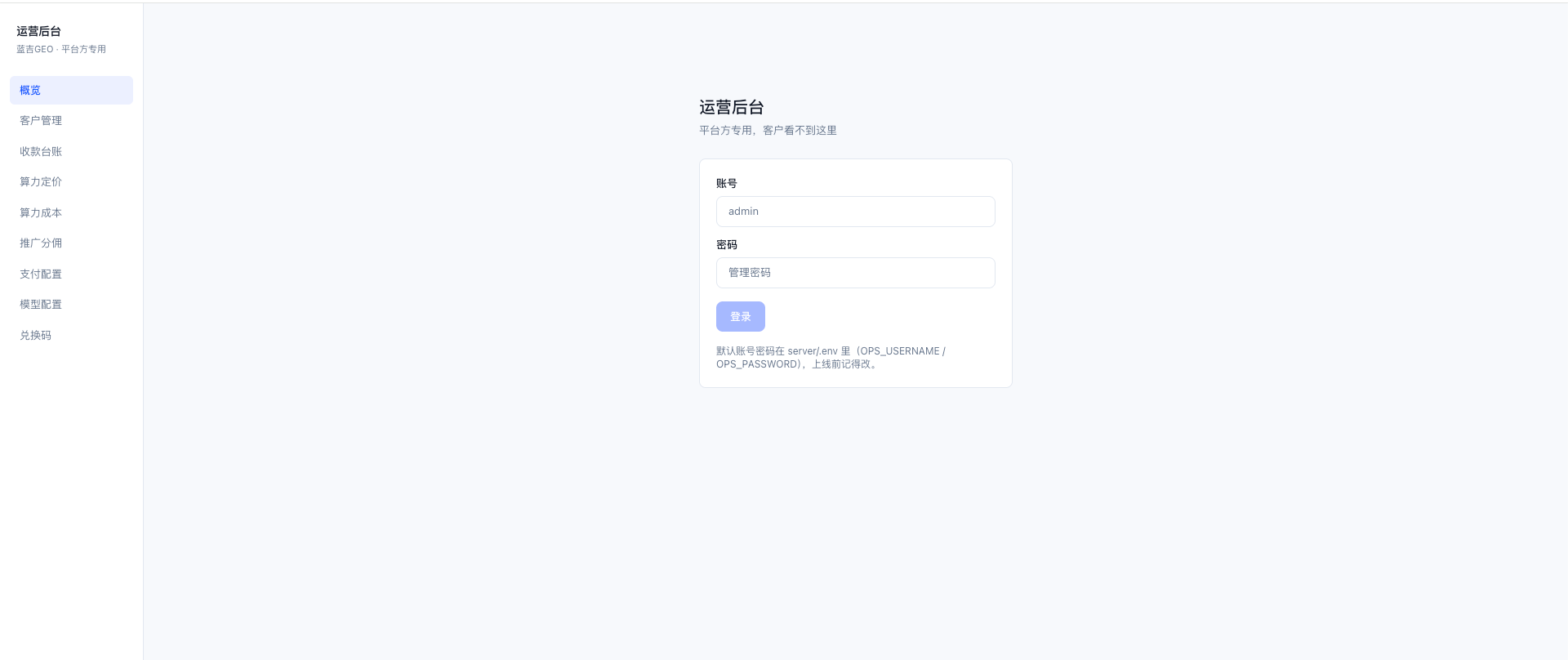 蓝吉GEO助手 - AI搜索引擎优化系统 界面截图 2