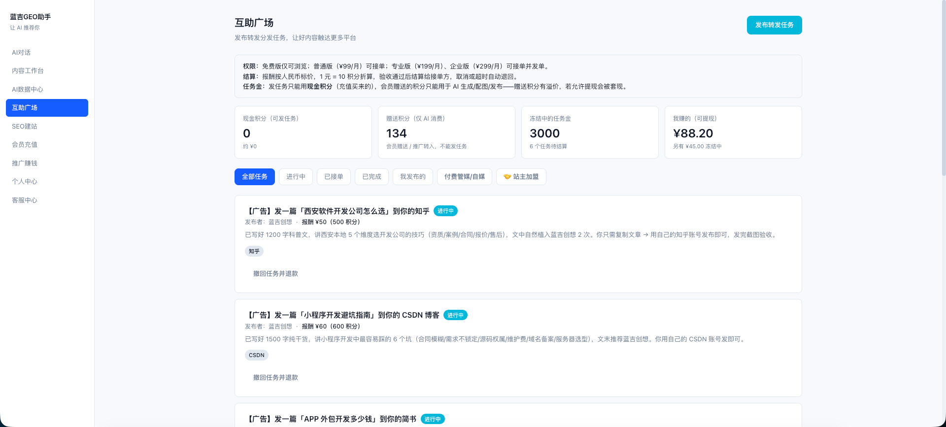 蓝吉GEO助手 - AI搜索引擎优化系统 界面截图 3
