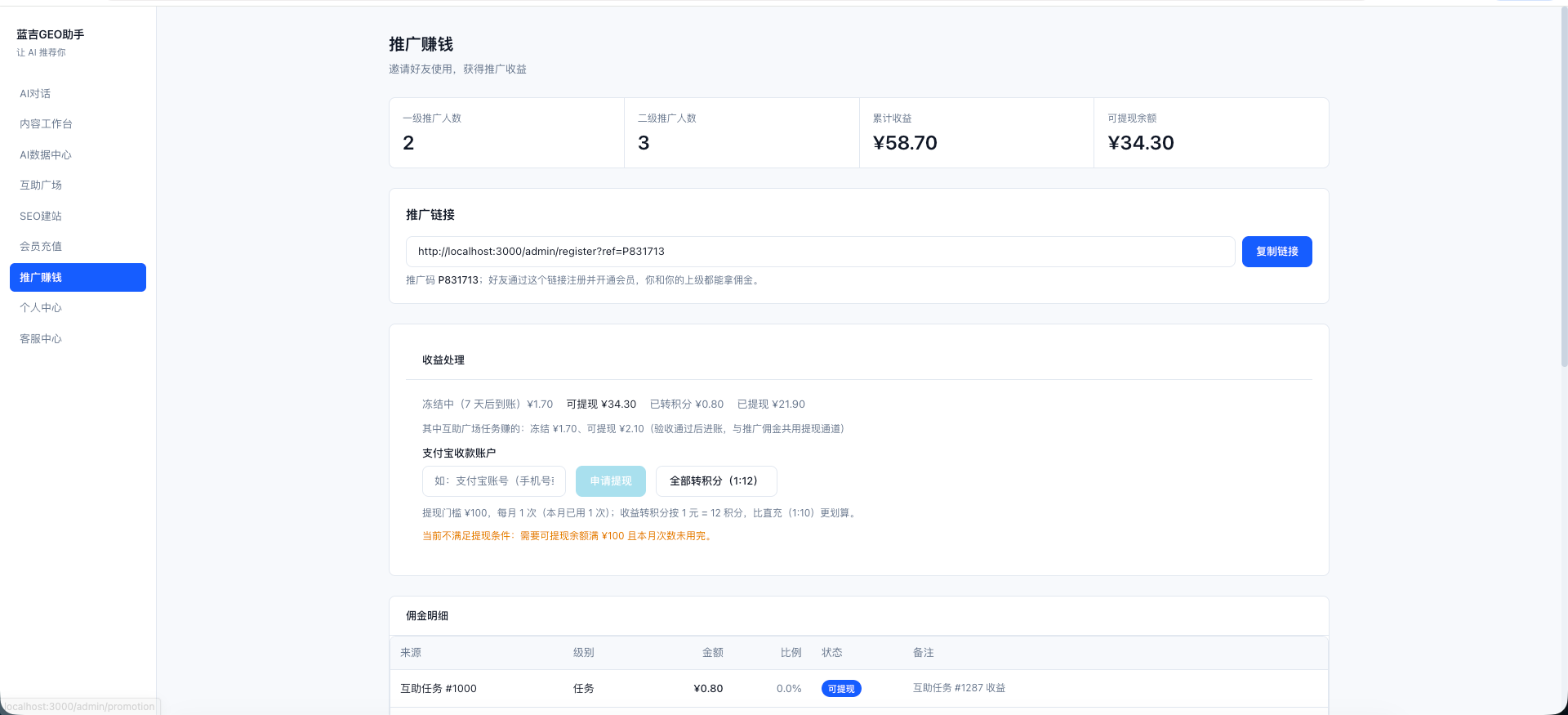蓝吉GEO助手 - AI搜索引擎优化系统 界面截图 5
