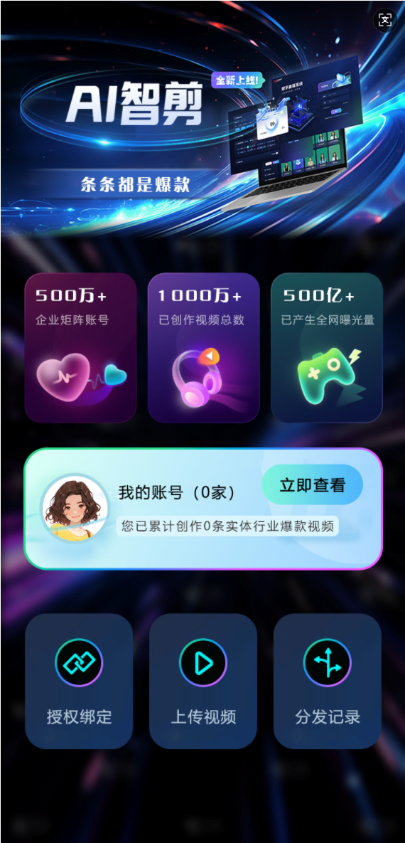 AI数字人+AI智能体小程序/APP/H5 界面截图 4