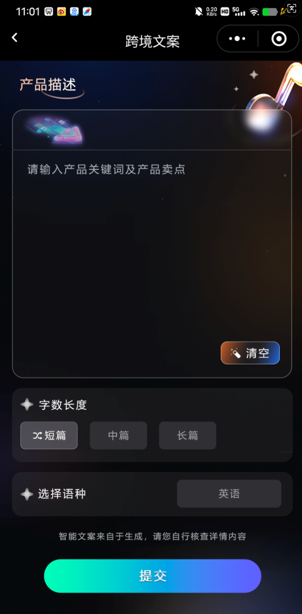 AI数字人+AI智能体小程序/APP/H5 界面截图 5