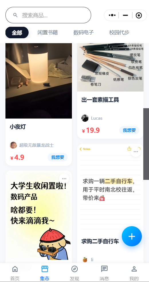 校园论坛 + 二手交易一体化小程序 界面截图 2