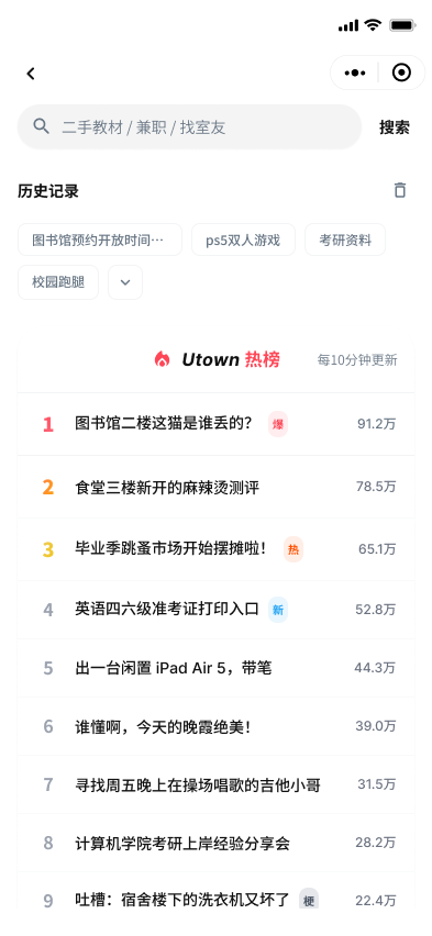 校园论坛 + 二手交易一体化小程序 界面截图 4
