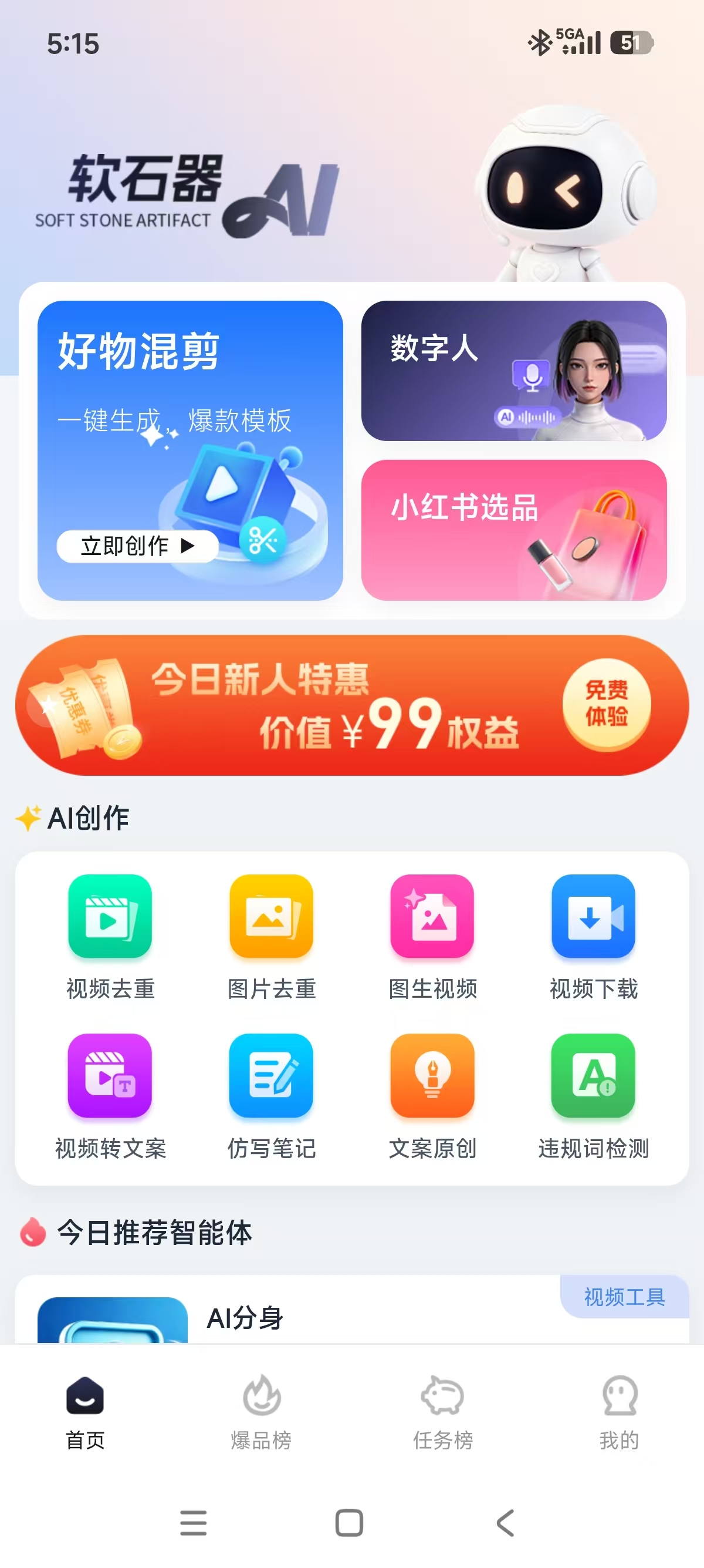 2026全功能AI短视频创作系统源码:数字人+视频去重+爆品榜+高佣任务,全套AIGC工具箱 界面截图 1