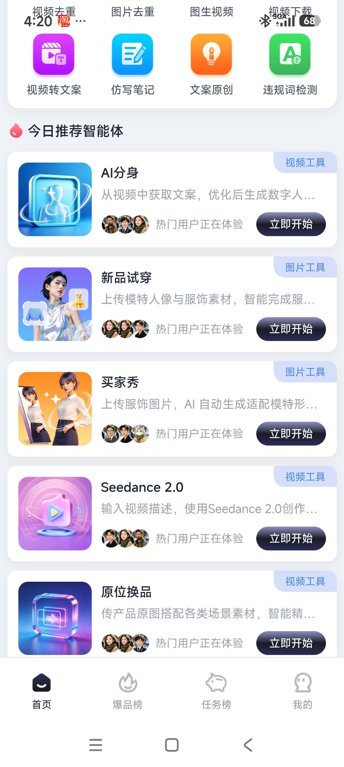 2026全功能AI短视频创作系统源码:数字人+视频去重+爆品榜+高佣任务,全套AIGC工具箱 界面截图 5