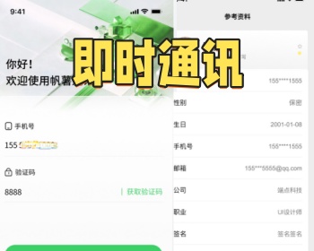 企业专属即时通讯 APP 知识付费大健康行业内部沟通协作安全私域聊天工具
