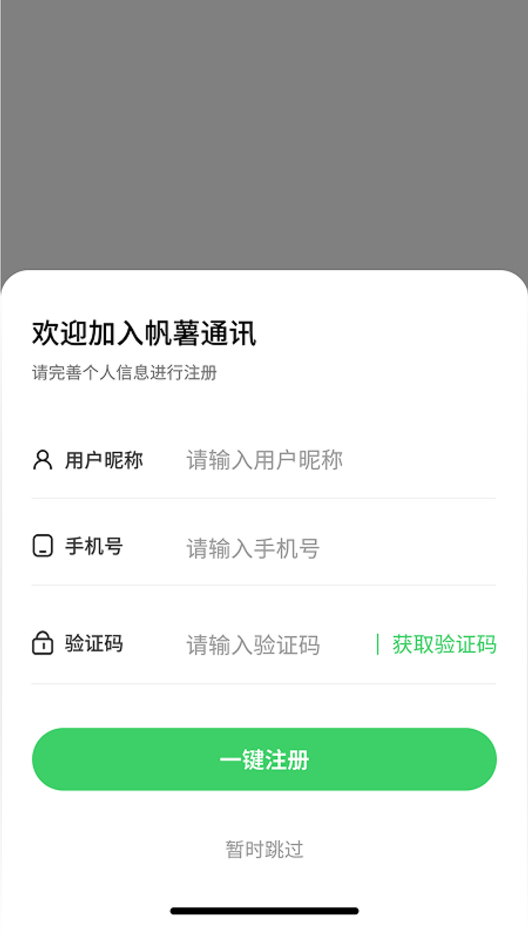 企业专属即时通讯 APP 知识付费大健康行业内部沟通协作安全私域聊天工具 界面截图 1