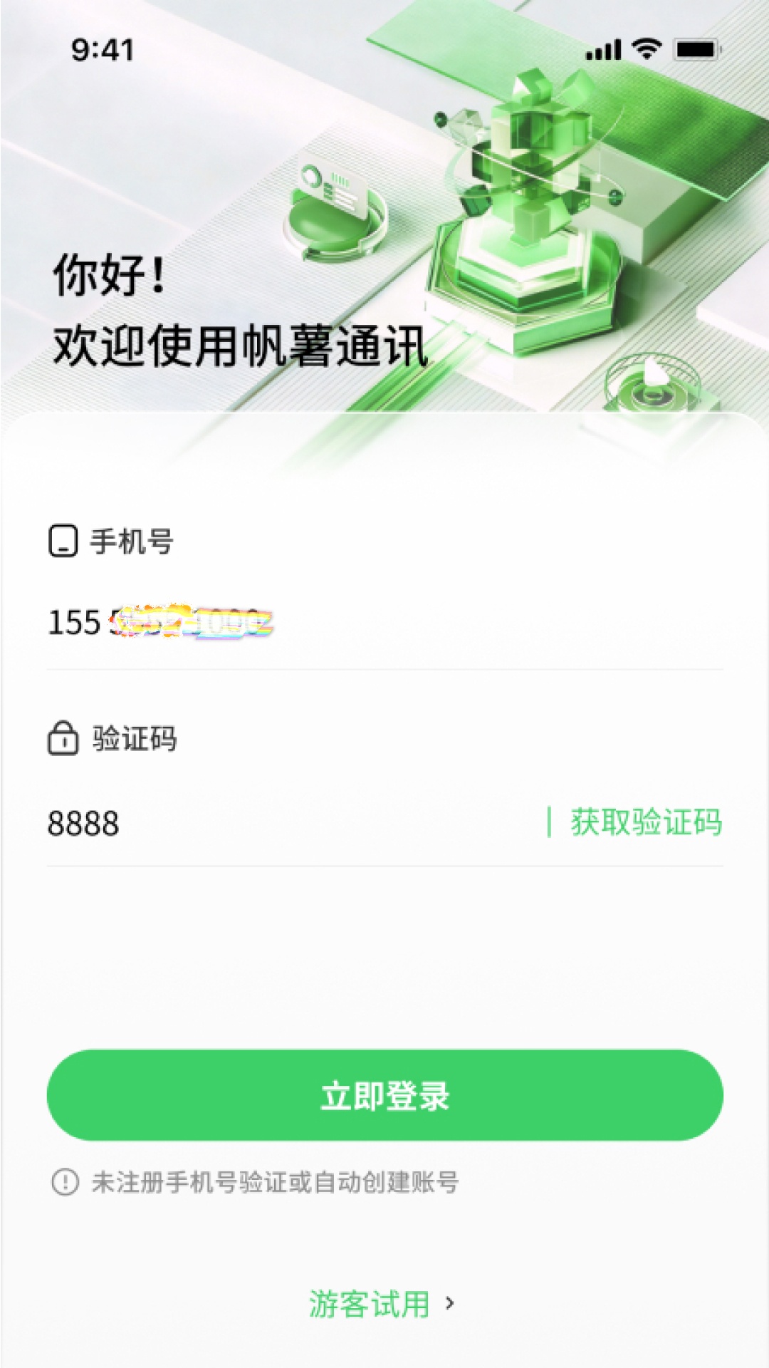 企业专属即时通讯 APP 知识付费大健康行业内部沟通协作安全私域聊天工具 界面截图 2