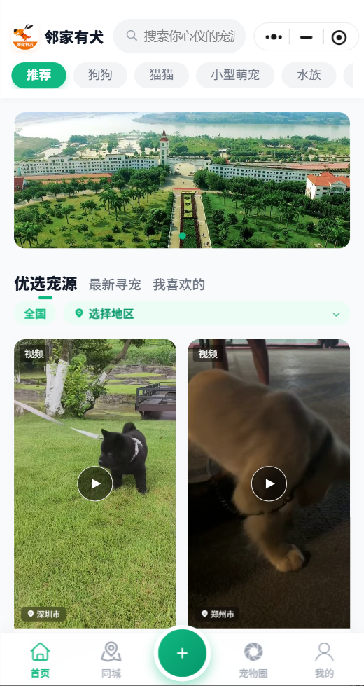 本地宠物供需匹配平台|宠物领养 / 售卖小程序开发项目