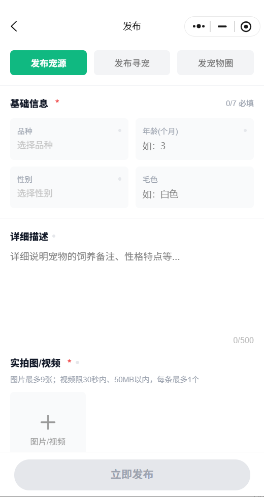 本地宠物供需匹配平台|宠物领养 / 售卖小程序开发项目 界面截图 3