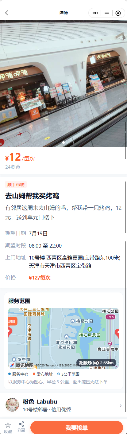 社区邻里互助小程序源码同城便民服务C2C发布接单带后台宠物代遛代取快递家教拼饭 界面截图 1