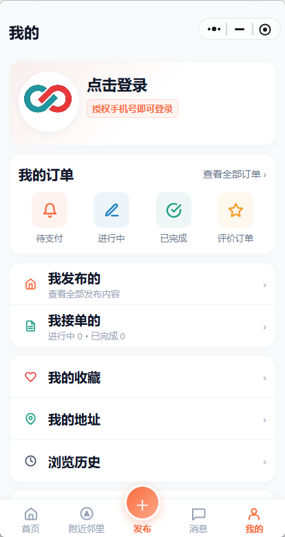 社区邻里互助小程序源码同城便民服务C2C发布接单带后台宠物代遛代取快递家教拼饭 界面截图 4