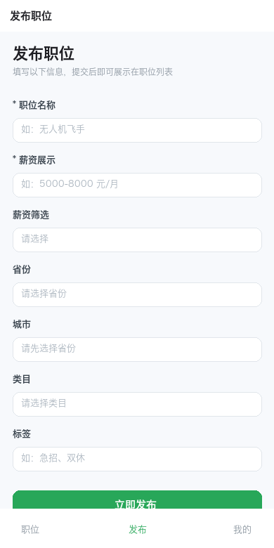 垂直行业招聘小程序|无人机/影视传媒等行业招聘平台开发案例 界面截图 2