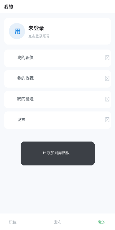 垂直行业招聘小程序|无人机/影视传媒等行业招聘平台开发案例 界面截图 3