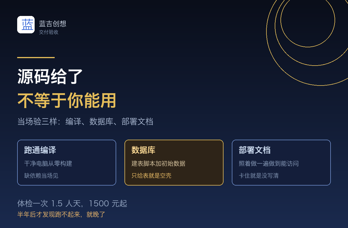 源码交付为什么重要:给了不等于你能用,当场验这三样